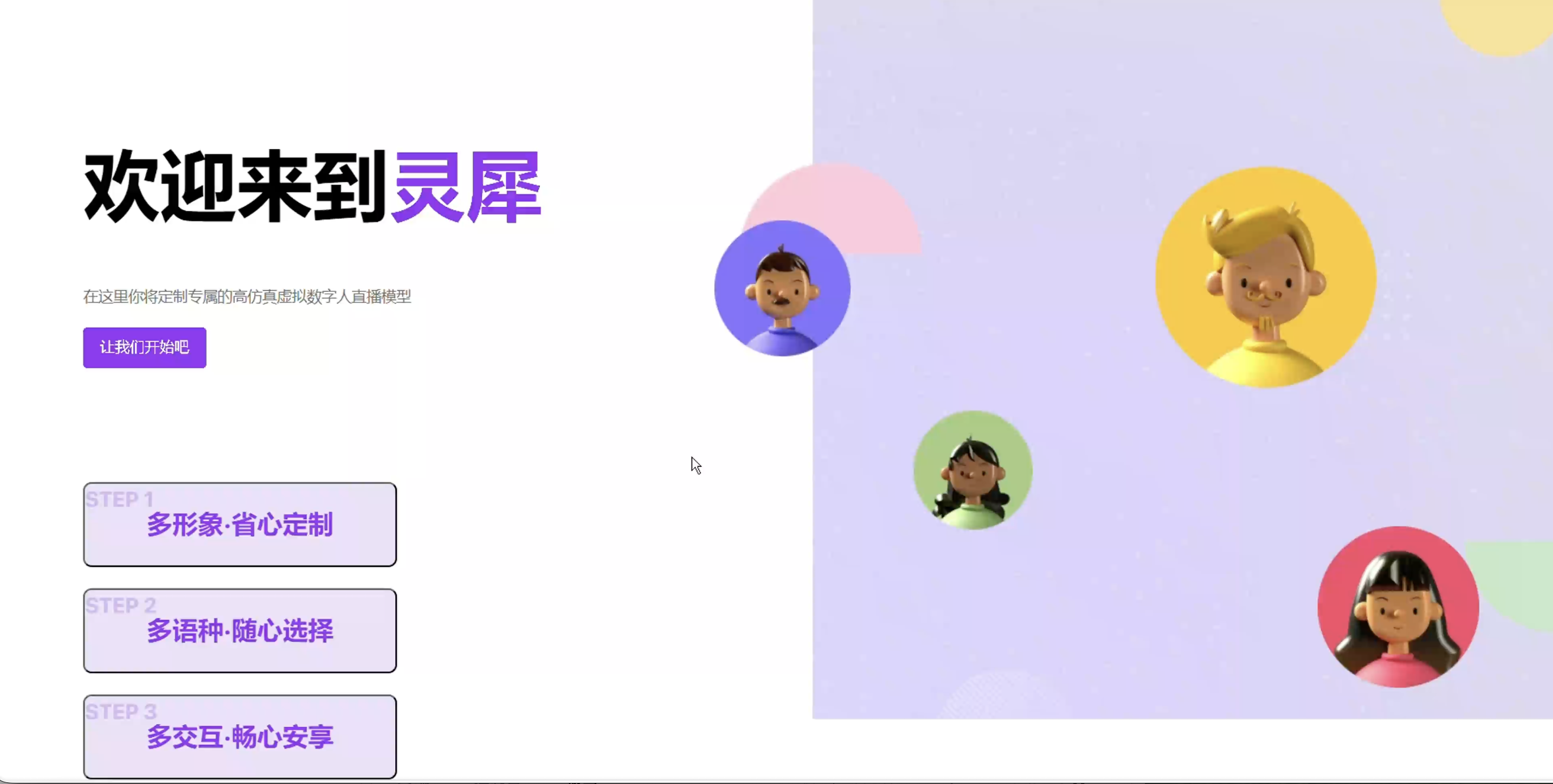 灵犀数字人 · 视频展示